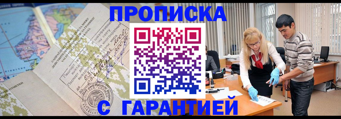 прописка 2025 в Свердловской области